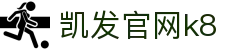 凯发官网k8|凯发官网手机版 - (中国)景德镇凯发官网k8集团有限公司欢迎您